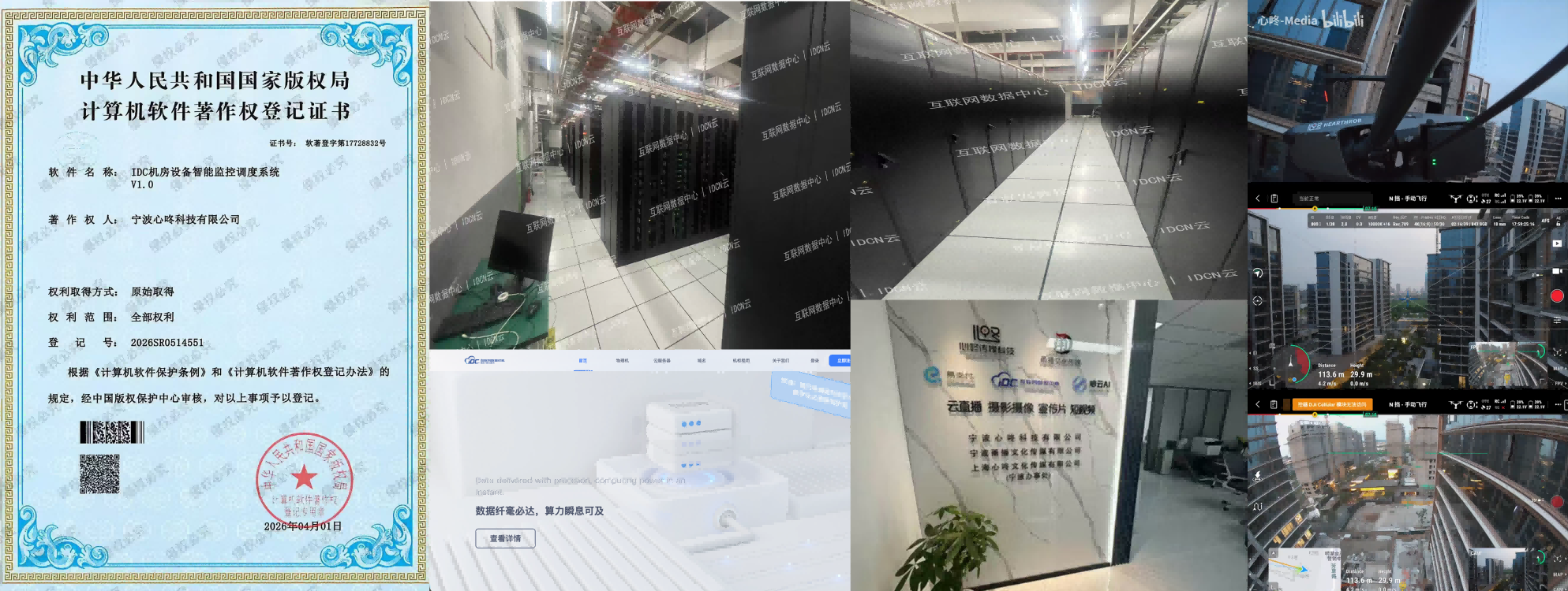 心咚传媒科技业务展示.png
